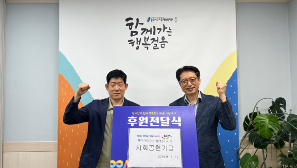 2. 국민연금공단 수지지사와 추석 맞이 사회공헌기금 전달식 진행.png