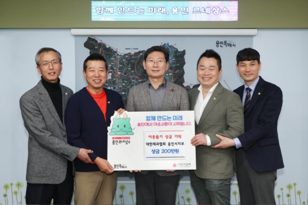 3. 대한제과협회 용인시지부가 2024 용인시민 페스타에서 백옥쌀가루로 만든 빵 판매 수익금을 어려운 이웃을 위해 사용해달라며 용인특례시에 기탁했다..jpg