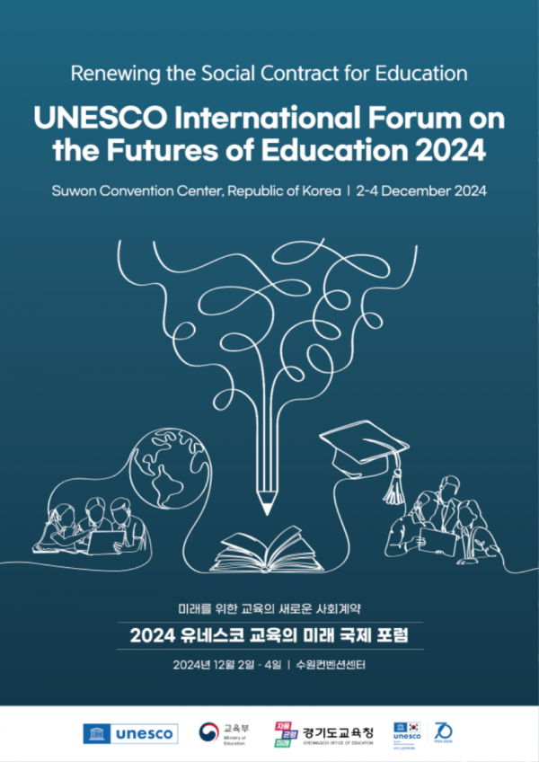241017_유네스코가_집중한_경기교육_전_세계와_공유_2024_유네스코_교육의_미래_국제포럼_참가_신청(참고자료1)_포스터.png