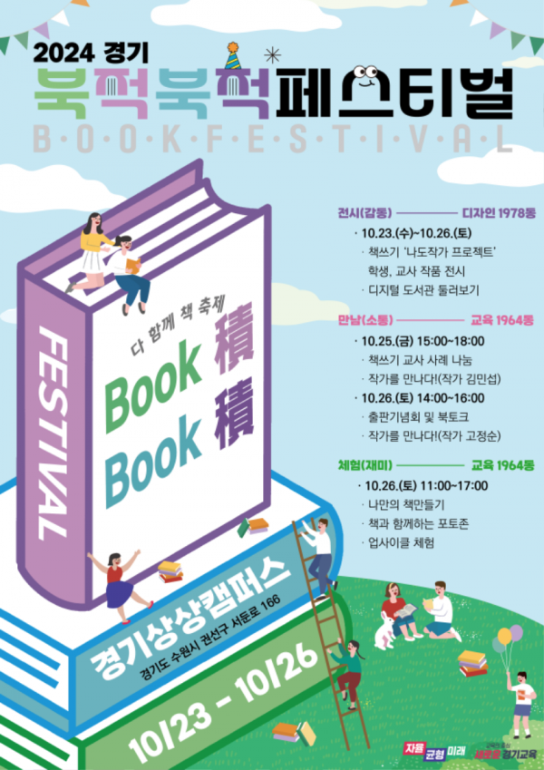 241021_책에서_찾는_재미와_감동_도민_누구나_즐기는_