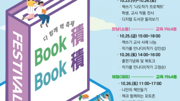 241021_책에서_찾는_재미와_감동_도민_누구나_즐기는_