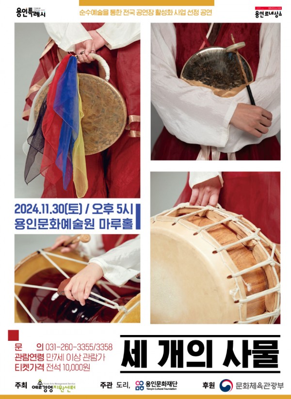 [포스터] 세 개의 사물.jpg