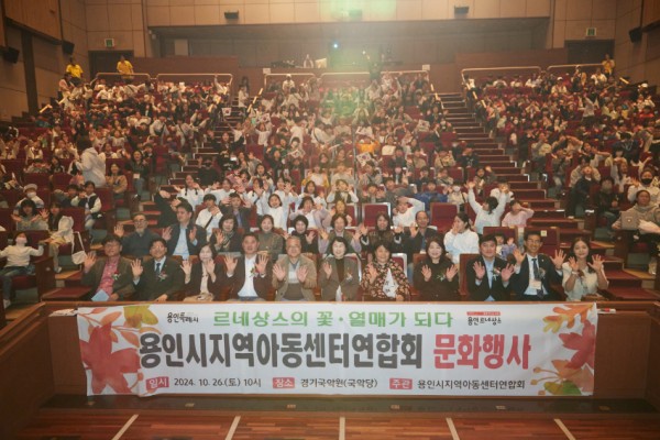 2. 용인특례시는 지난 26일 용인시지역아동센터연합회 주관으로 지역아동센터 아동들을 위한 가을 문화행사를 개최했다 (1).jpg