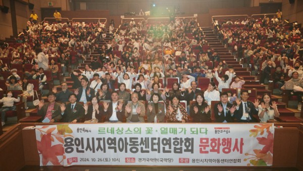 2. 용인특례시는 지난 26일 용인시지역아동센터연합회 주관으로 지역아동센터 아동들을 위한 가을 문화행사를 개최했다 (1).jpg