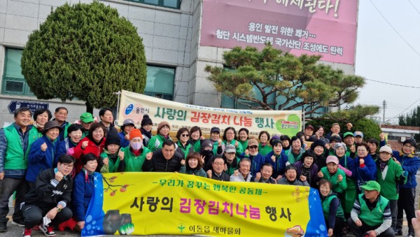 4-1. 이동읍 새마을회가 사랑의 김장김치나눔 행사를 열었다..jpg