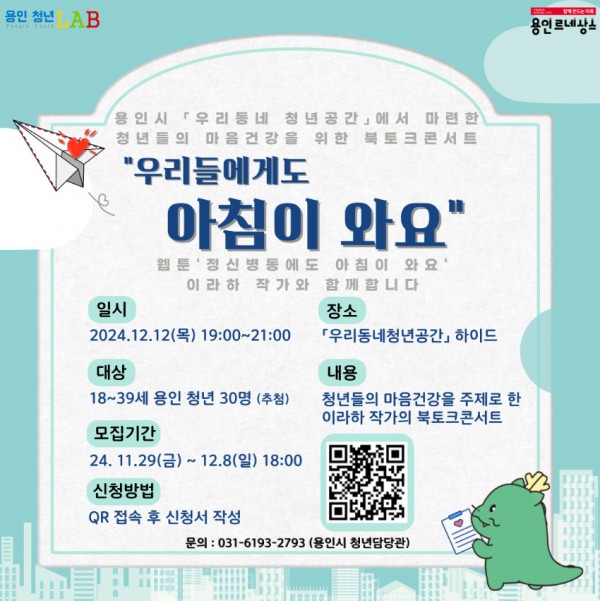 3. 용인특례시 이라하 작가토크콘서트 안내 포스터 (1).jpg