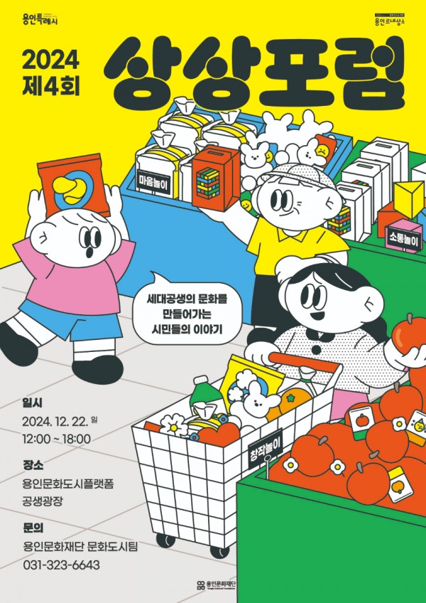 [포스터] 제4회 상상포럼 포스터.jpg