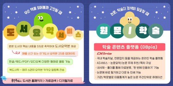 3. 용인특례시 도서요약·학술콘텐츠(DBpia) 안내 포스터.jpg