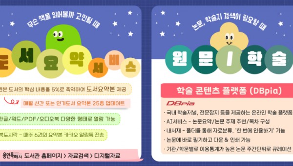 3. 용인특례시 도서요약·학술콘텐츠(DBpia) 안내 포스터.jpg