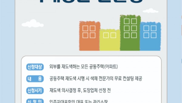 1. 용인특례시 색채경관 컨설팅 포스터 (1).jpg