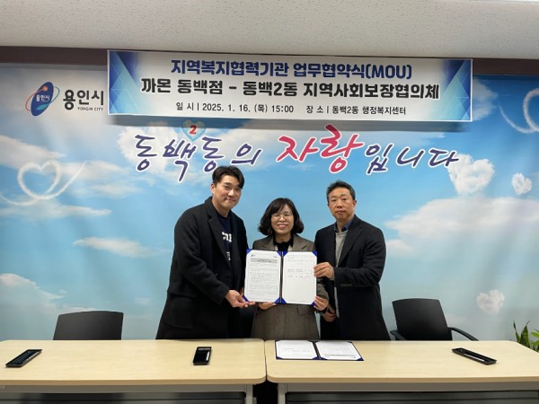 동백2동, 지역복지 협력기관 1호 협약 체결 (1).jpg