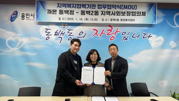 동백2동, 지역복지 협력기관 1호 협약 체결 (1).jpg