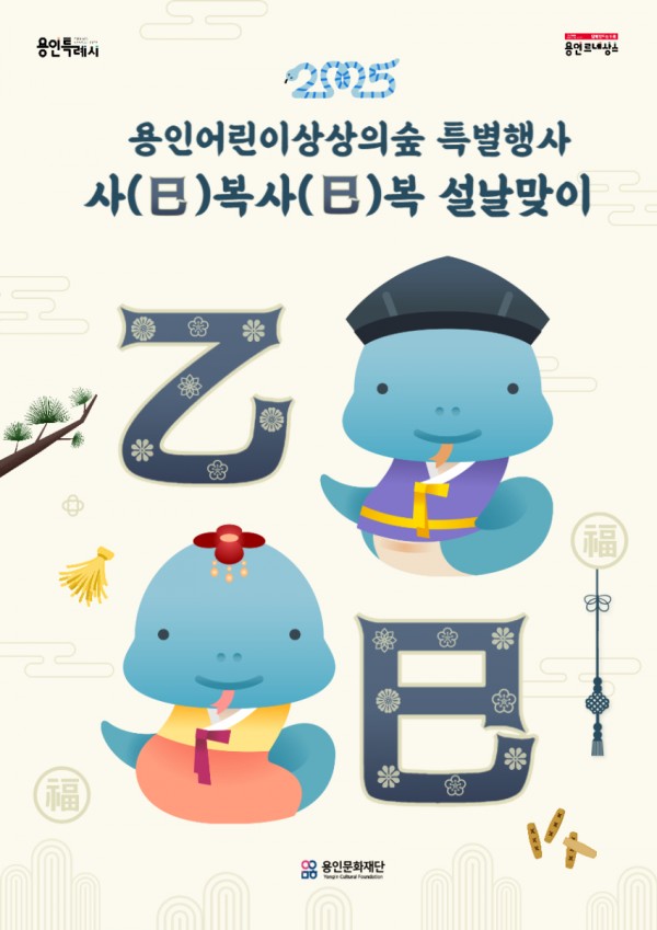 [포스터] 상숲설날특별행사_사복사복설날맞이.jpg