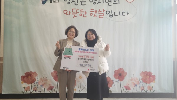 (재)한국화학융합시험연구원(KTR) 용인청사(소장 김미성)는 양지면 어려운 이웃을 위해 100만 원을 후원했다..jpg