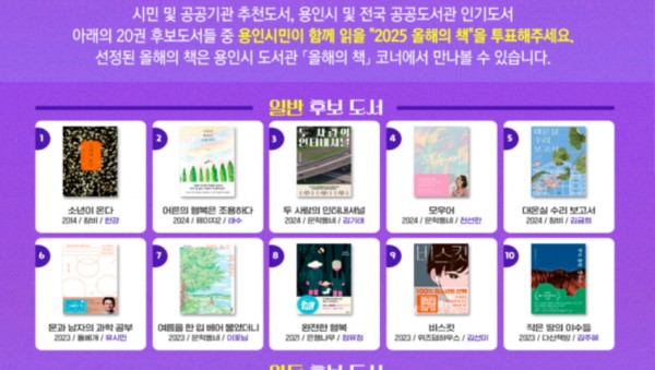 8. 용인특례시 2025 올해의 책 설문조사 안내 포스터.jpg