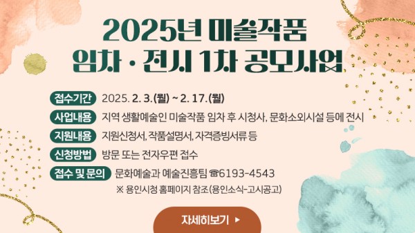 3-2. 용인특례시 미술작품 공모사업 홍보배너.jpg