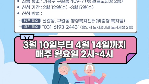 2. 용인특례시 관곡마을 실버케어센터 건강체조프로그램 포스터 (1).jpg