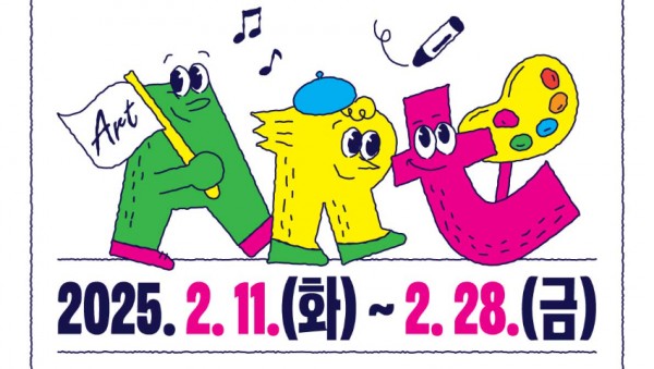 [포스터] 2025 예술교육 매개자 아트러너 모집.jpg