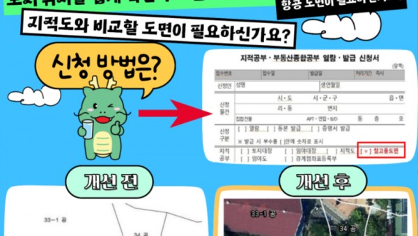 7. 용인 수지구, 지적 항공 도면 무료 발급 서비스 개시.jpg