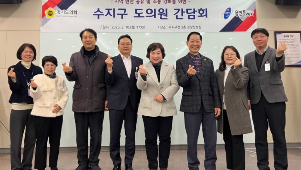 8. 용인특례시 수지구는 10일 경기도의회 수지구 지역 도의원들과 간담회를 열어 지역 현안과 특별조정교부금 사업 추진 상황을 공유하고 협력을 요청했다.jpeg