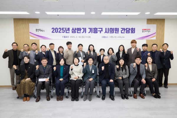 11-1. 18일 오전 기흥구청에서 열린 시의원 간담회.jpg