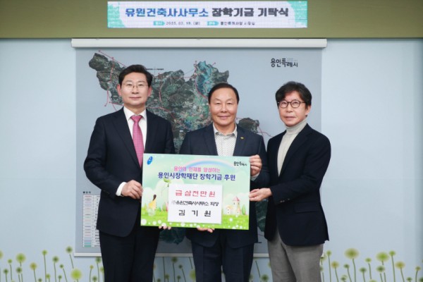 12. 이상일 용인특례시장(왼쪽)이 김기원 유원건축사사무소 회장(가운데), 구자범 용인시장학재단 이사장(오른쪽)과 함께 기념촬영을 하고 있다. (1).jpg