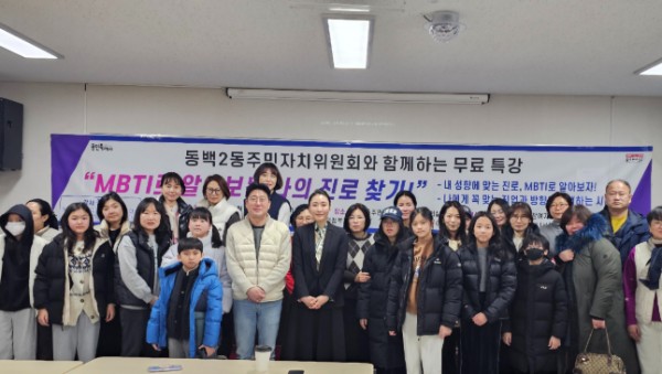 사진 8_1 동백2동 주민자치위원회와 함께 하는 무료특강.jpg