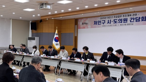 사진 6-1 처인구 시도의원 간담회 01.jpg