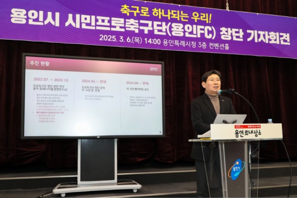 용인FC창단 기자회견-2.jpg