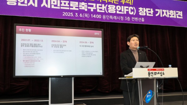 용인FC창단 기자회견-2.jpg