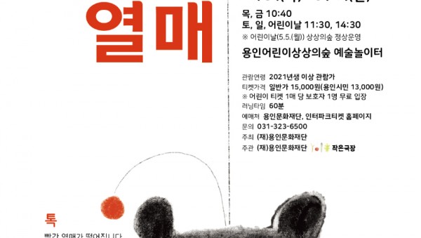 [포스터] 감각놀이극_빨간열매.jpg