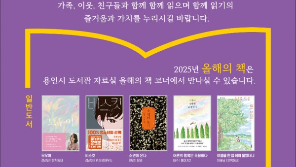 1. 용인특례시 선정 2025년 올해의 책 10권.jpg