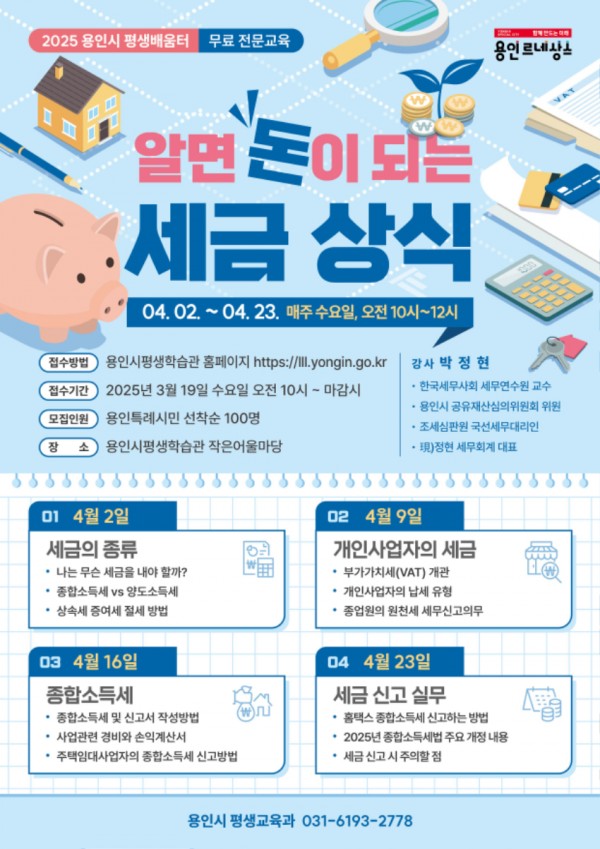 사진 6. 용인특례시 평생교육원 