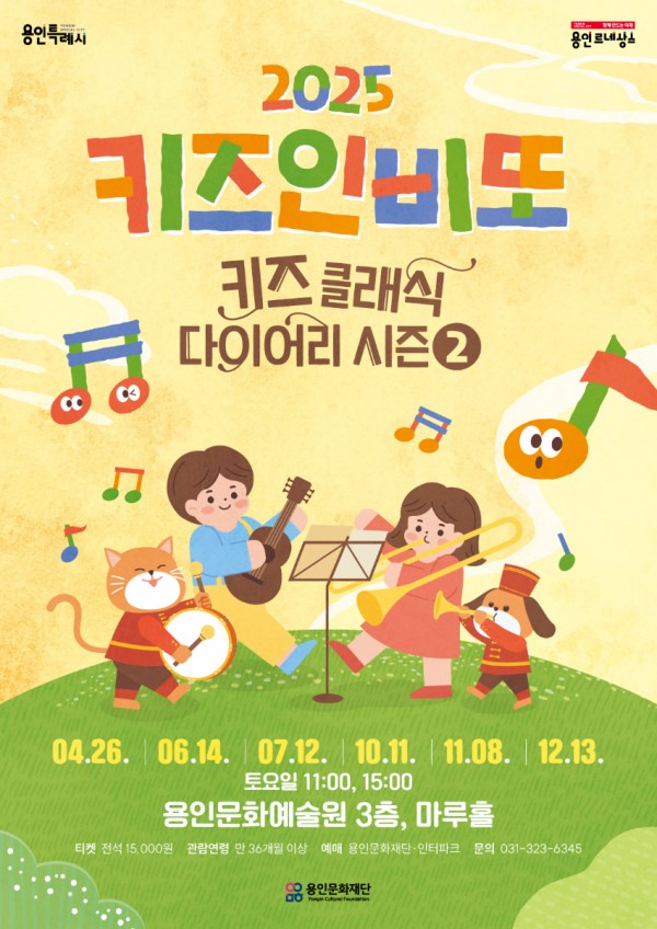 [포스터] 2025_키즈인비또.jpg