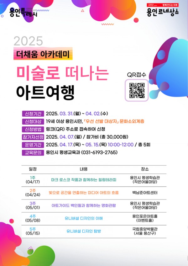 5. 용인특례시 더채움 아카데미 