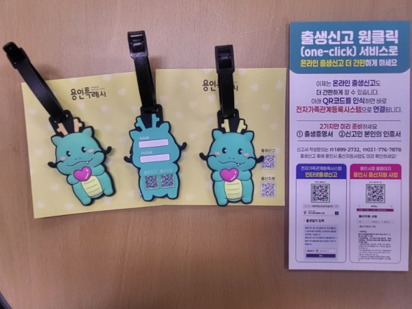 5. 용인특례시 수지구가 조아용 키링에 QR코드를 부착해 ‘출생신고 원클릭 서비스’를 홍보하고 있다.jpg