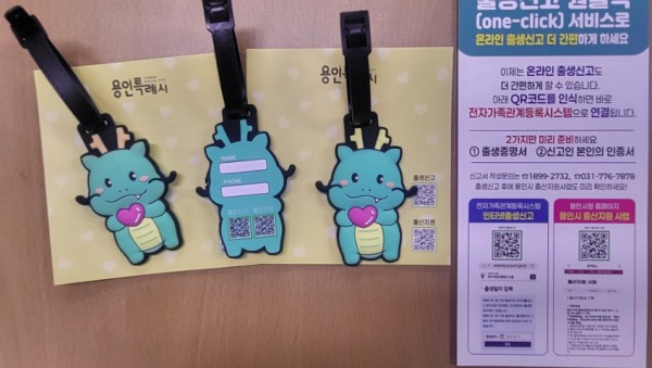 5. 용인특례시 수지구가 조아용 키링에 QR코드를 부착해 ‘출생신고 원클릭 서비스’를 홍보하고 있다.jpg