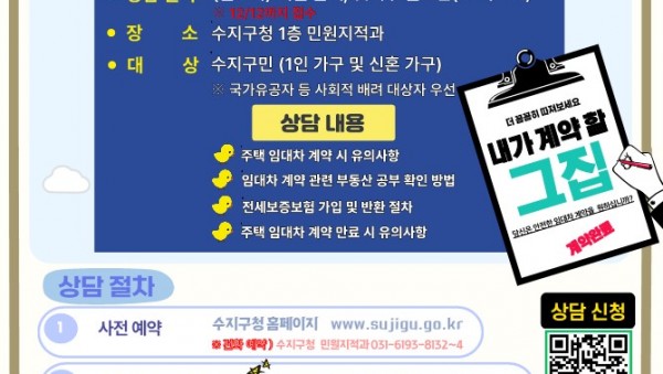 13. 주택 임대차 안심계약 도움서비스 홍보포스터.jpg