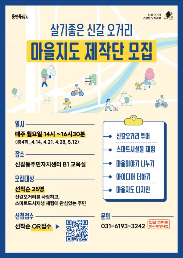 3. 용인특례시 도시재생사업지 