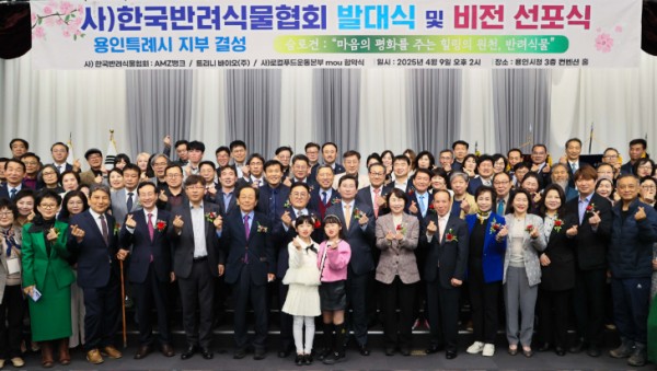 5. 4월 9일 용인특례시청 컨벤션홀에서 열린 (사)한국반려식물협회 용인특례시지부 발대식에 참석한 인사들의 모습.jpg