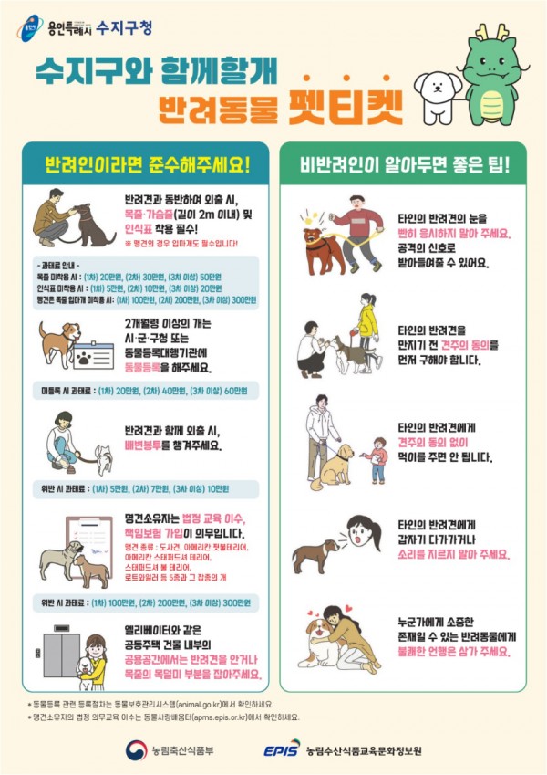 10. 반려동물 펫티켓 홍보물.jpg