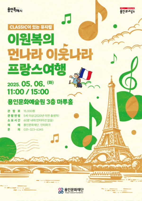 [포스터] 먼나라이웃나라_용인문화재단.jpg