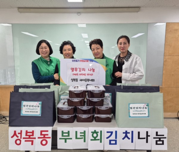 9-1. 성복동 부녀회 김치나눔.jpg