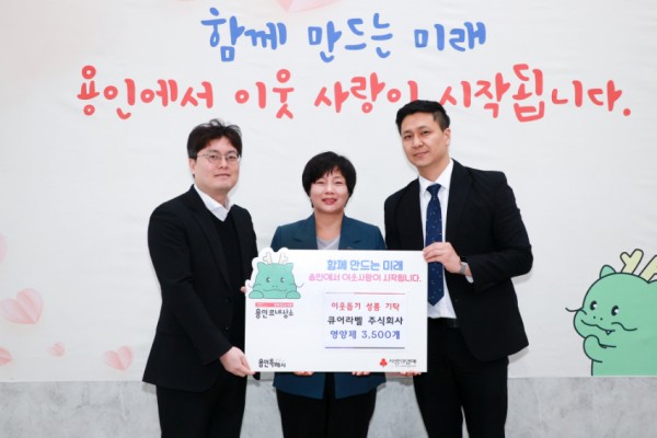 10. 큐어라벨㈜ 이웃돕기 성품 기탁식.jpg