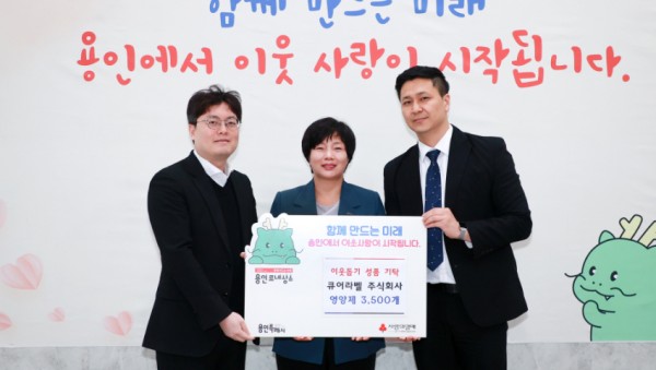 10. 큐어라벨㈜ 이웃돕기 성품 기탁식.jpg