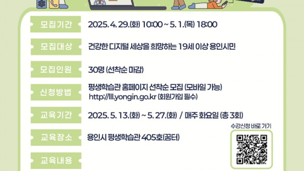 1. 용인특례시 디지털 시민성 키우기 교육 홍보 포스터.jpg