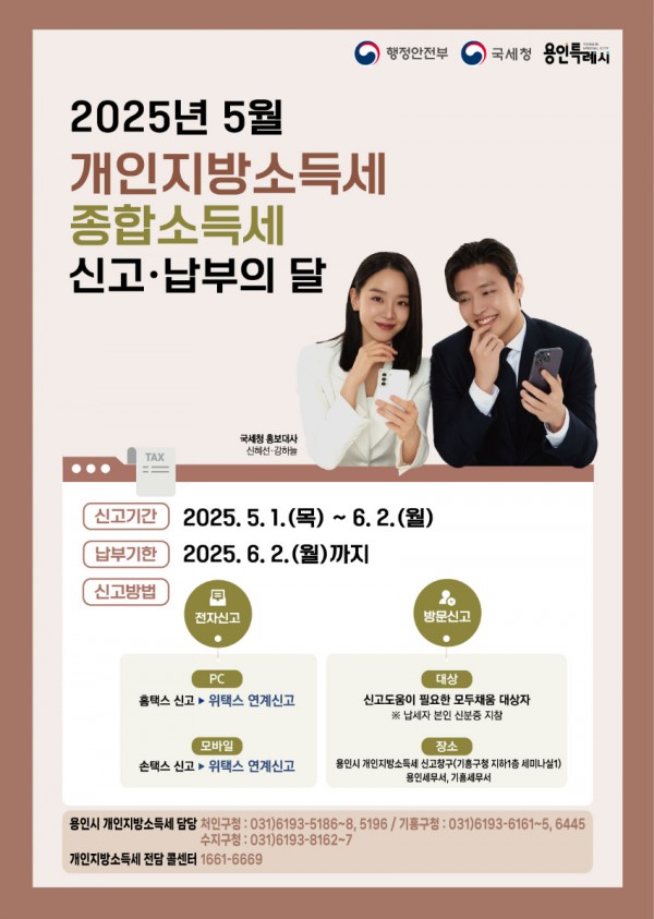 250501 3. 용인특례시 개인지방소득세 신고·납부 안내 홍보 포스터.jpg