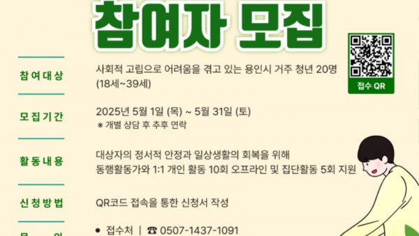 250501 4. 사회적 고립청년 프로그램 참여자 모집 포스터.jpg