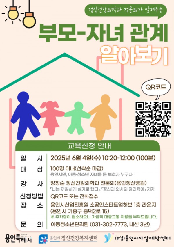 2. 아동청소년 정신건강 공개강좌 포스터.jpg