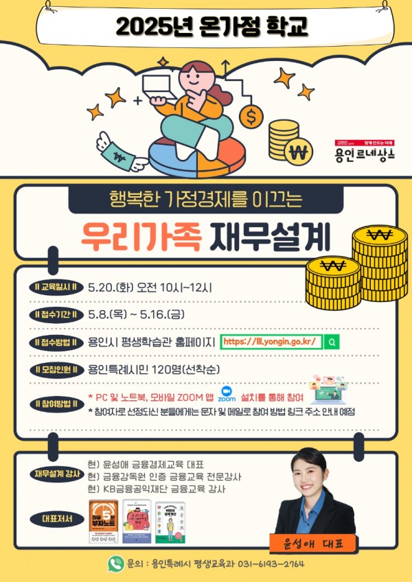 250508 2. 용인특례시, 온가정 학교 